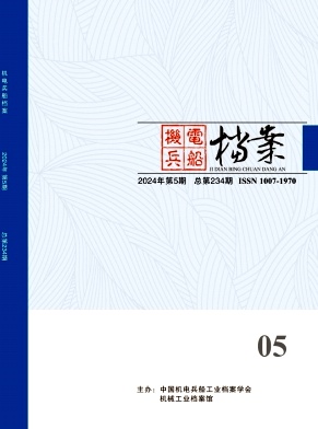 机电兵船档案